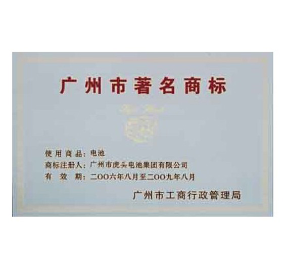 Certificate of Guangzhou Well-known Trademark