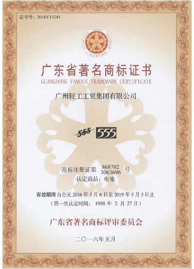 "555" WAS RENEWED AS "GUANGDONG FAMOUS TRADEMARK"