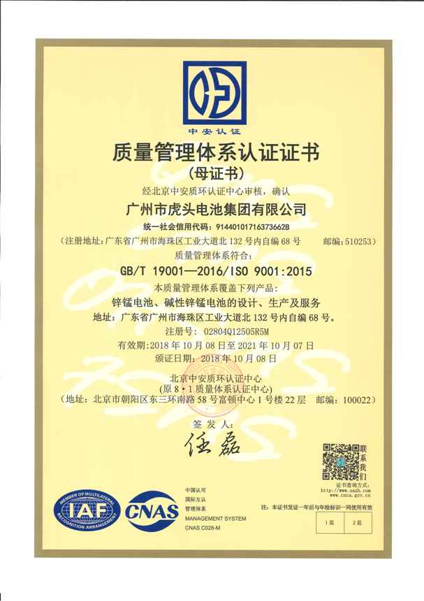 NATIONAL STANDARD QUALITY MANAGEMENT SYSTEM CERTIFICATE OF CONFORMITY