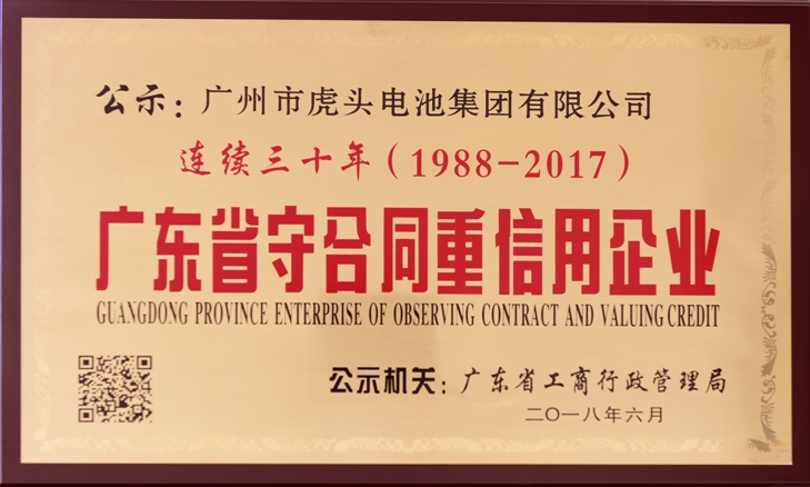 GUANGDONG PROVINCE ENTERPRISE OF OBSERVING CONTRACT AND VALUING CREDIT FOR CONSECUTIVE 30 YEARS